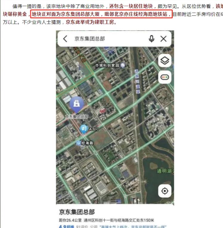 刘强东：斥资31亿在京买地，花7年酝酿大戏，只为给员工盖房子？