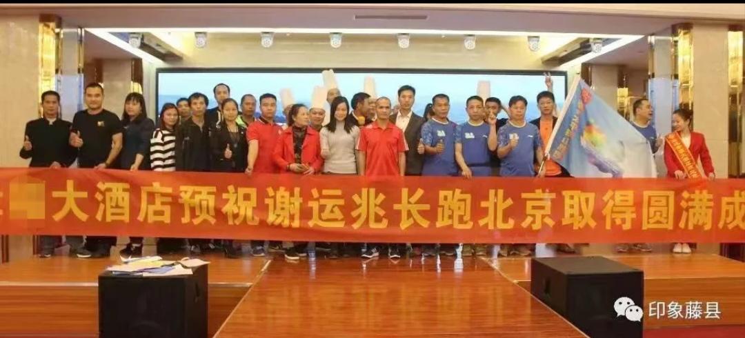 藤县长跑至北京五周年：岭景诗社赞“印象公益”“北跑勇士”诗词