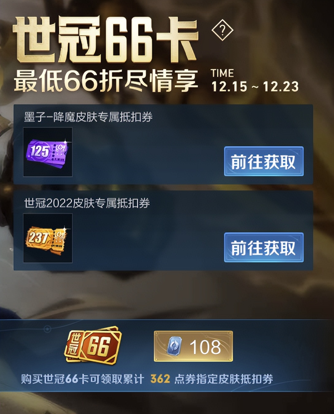 王者66卡只买世冠值得买吗,王者世冠66卡能优惠多少