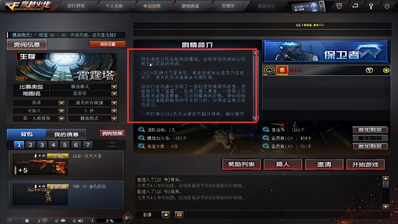 穿越火线《雷霆塔》细思极恐的桥段，可能背后的剧情没那么简单