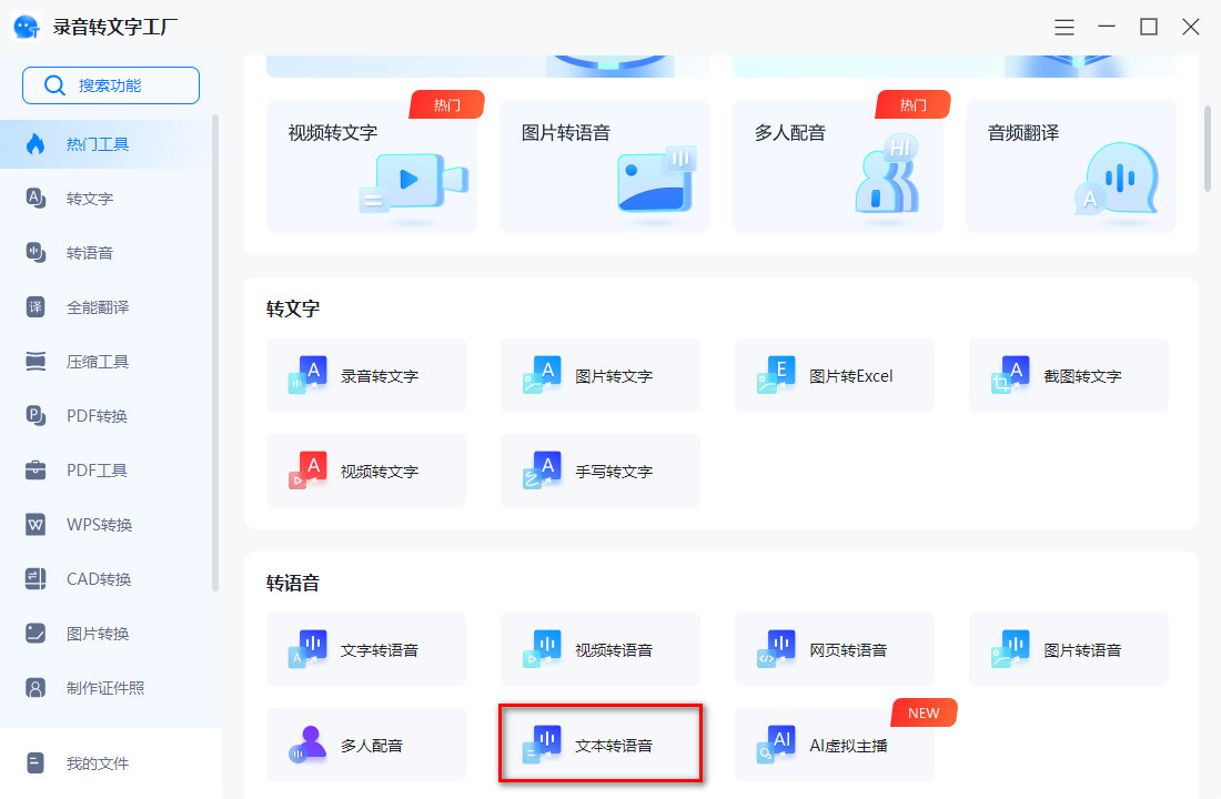 文本转语音工具,有没有特别好用的文本转语音