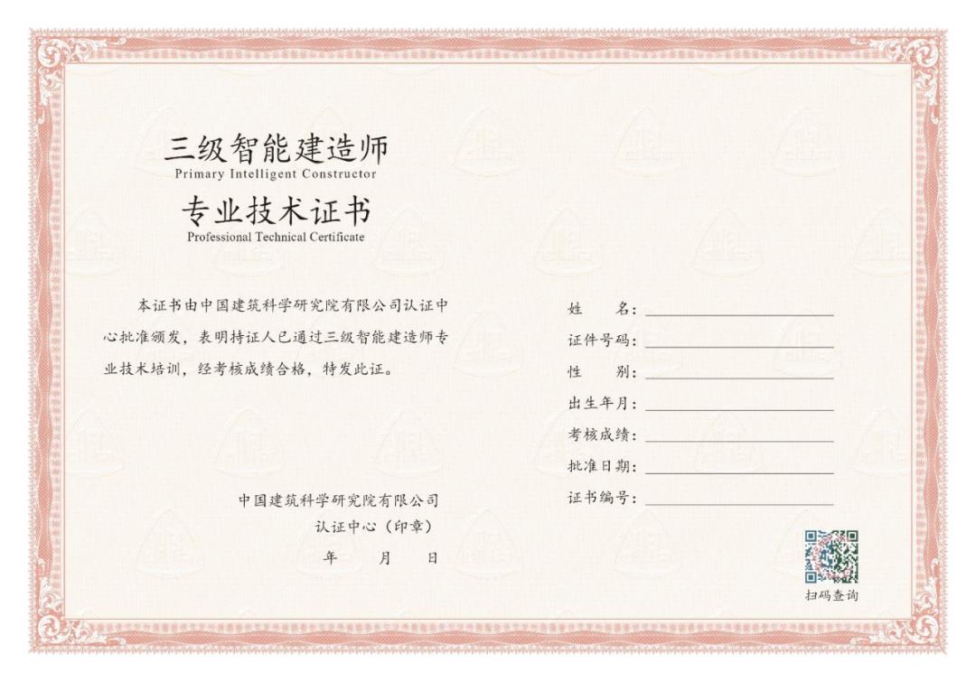 什么是智能建造师,智能建造师是否取代建造师证