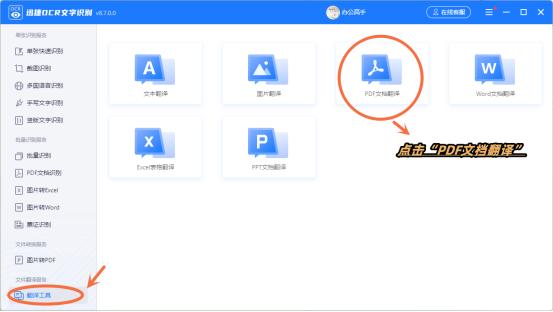pdf英文翻译软件哪个最好,今天来教大家pdf翻译工具怎么使用