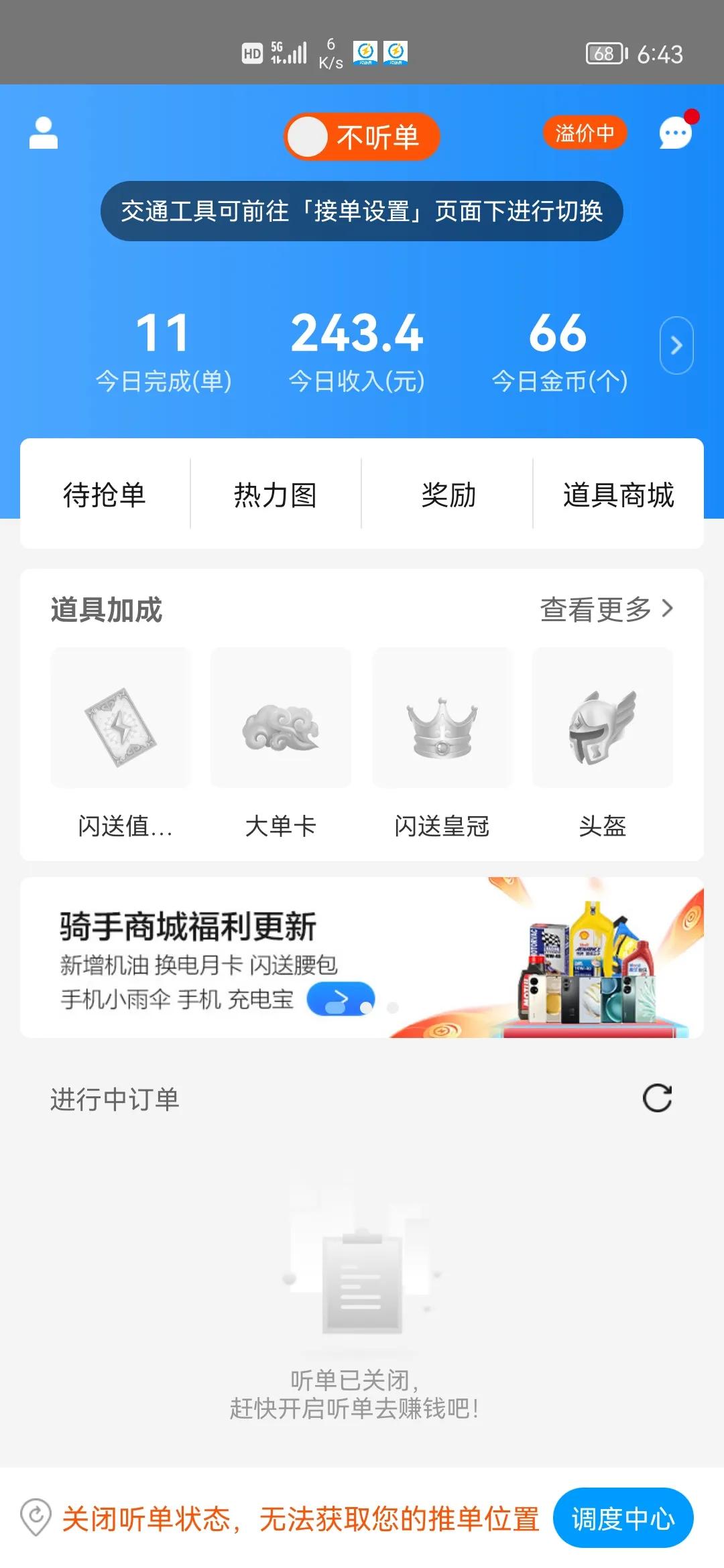 天津闪送抖音短视频,天津闪送晚上6点到10点