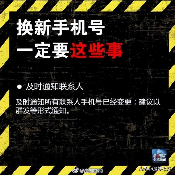 换新手机号前一定要记住这些事,换新的手机号码需要注意什么