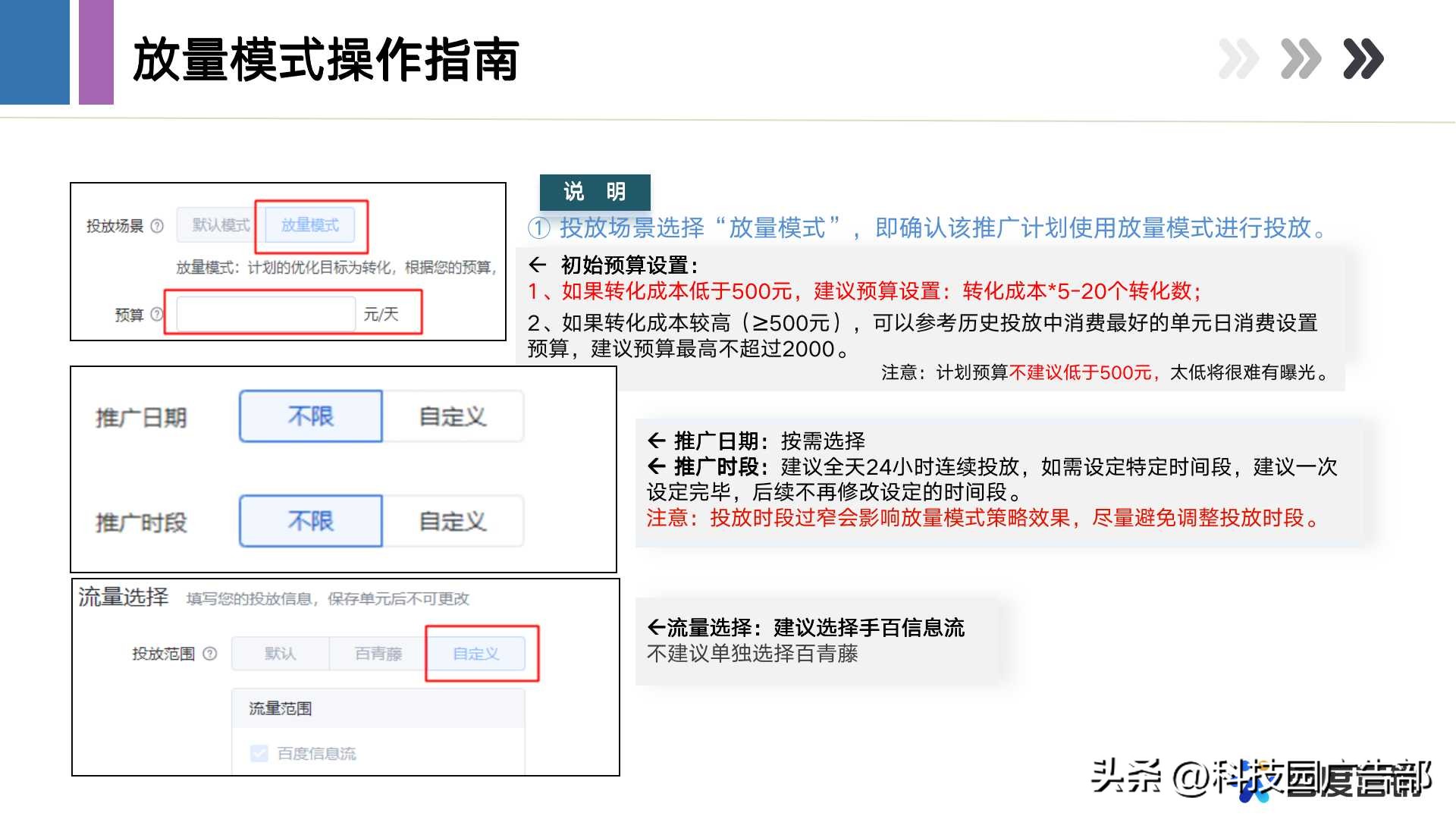 百度信息流推广放量模式产品说明