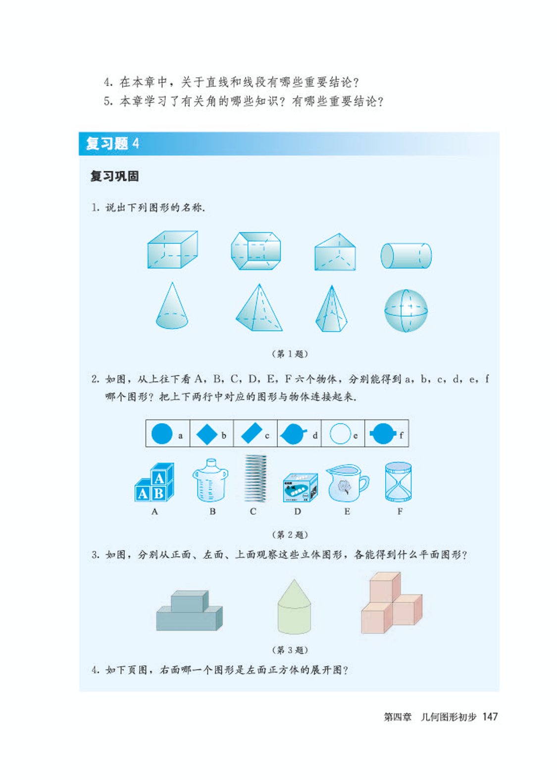 初中数学七年级沪科版下电子课本,初中数学七年级上册加减乘除计算