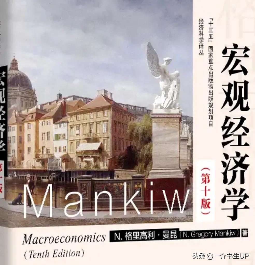 宏观经济学视频,宏观经济学