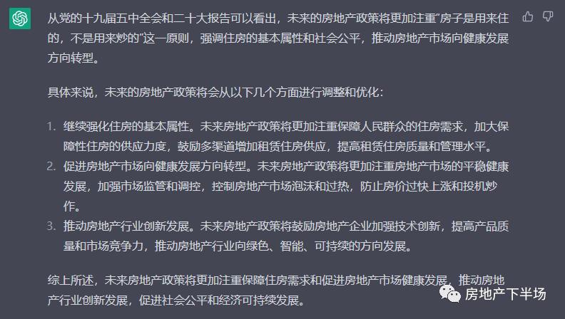 chatGPT对房地产行业的影响,chatgpt对房地产的影响