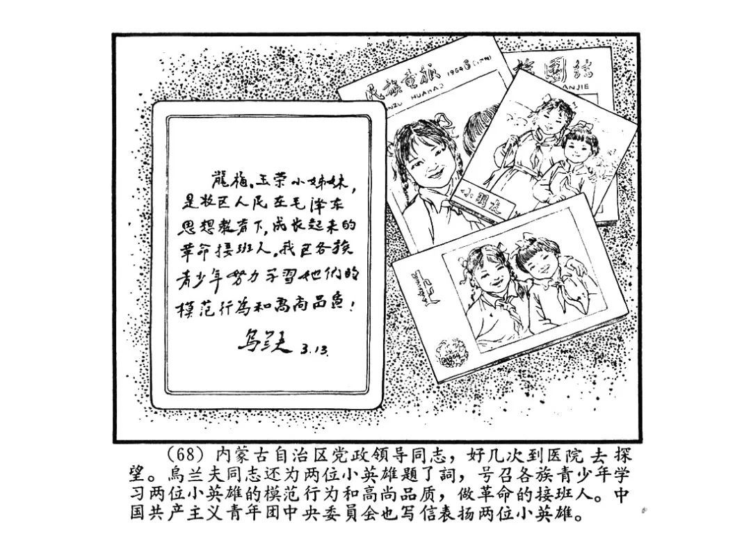 红色故事绘——“四史”上的今天|今日推荐《草原鲜花》