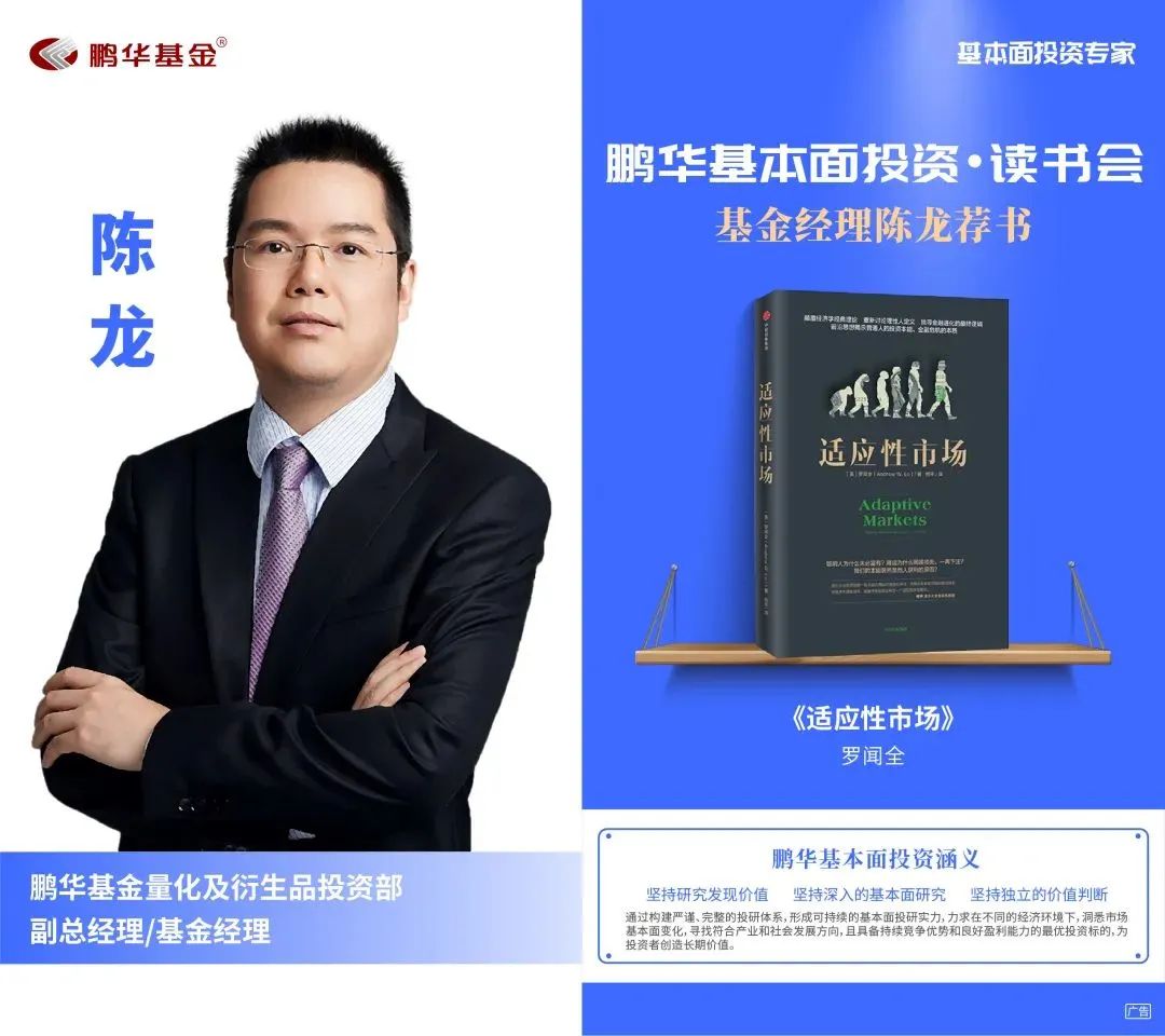 鹏华丁杰荐书:股票魔法师|基本面投资读书会