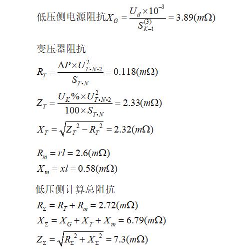 10kv母线短路电流计算方法,低压侧短路电流计算详细步骤