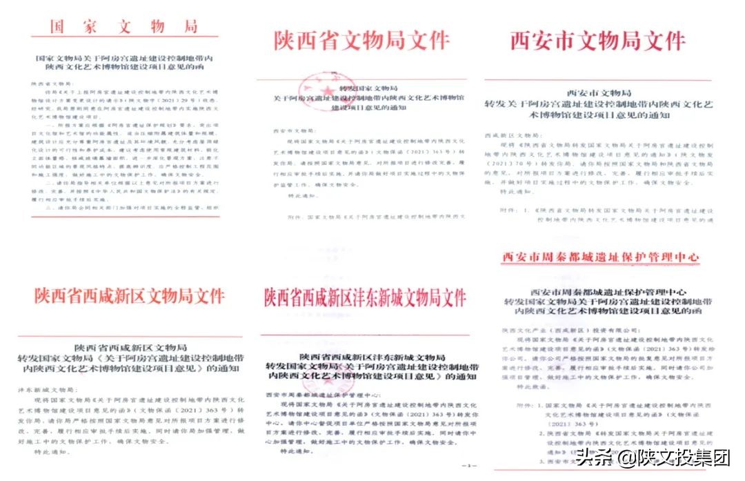 陕文投公司名单,陕文投西安公司项目