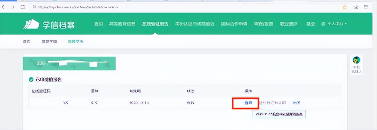 学信网成绩单认证需要多久,学信网学历认证进度如何查询