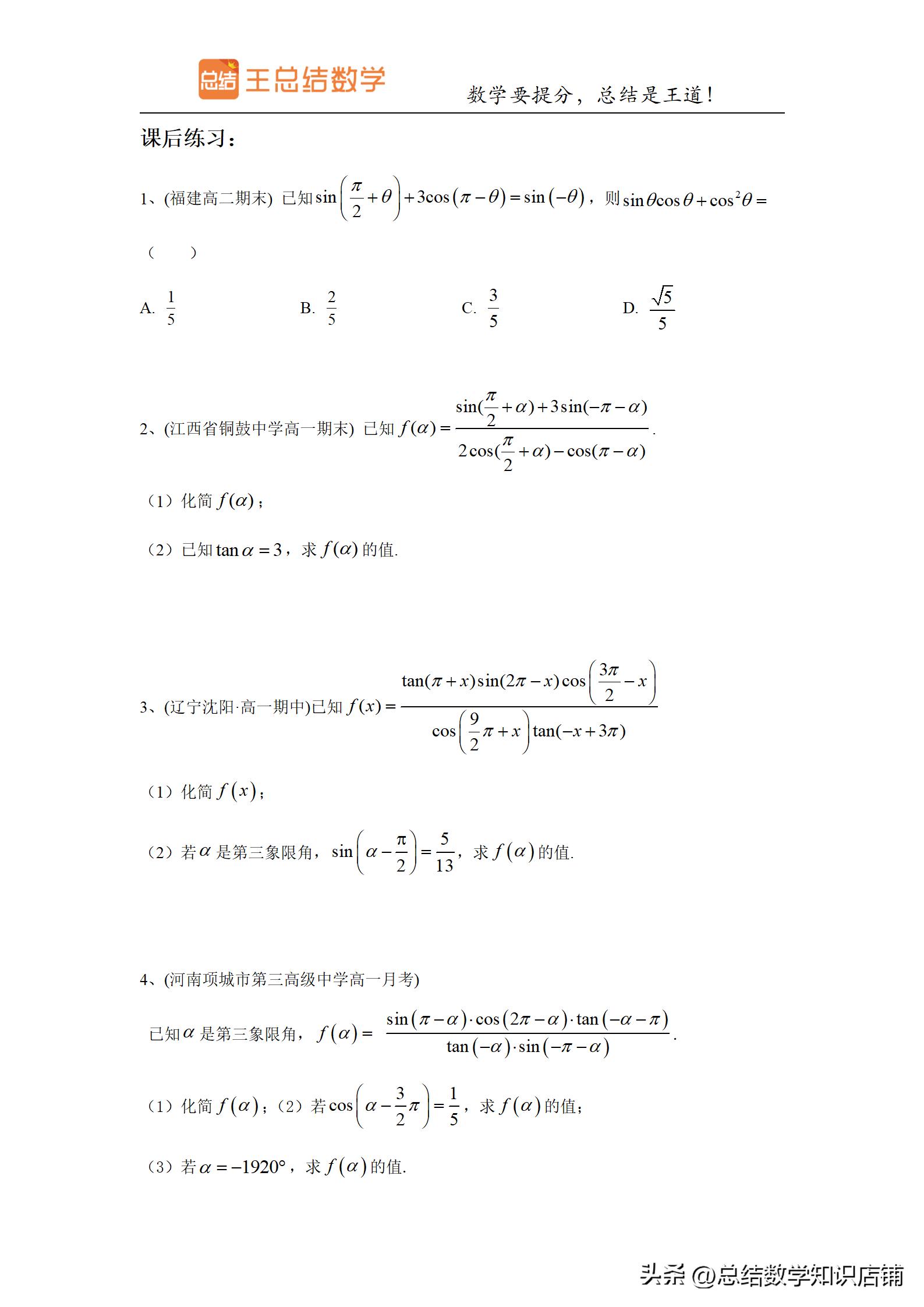 求三角函数解析式的题型,初中三角函数题型及解法