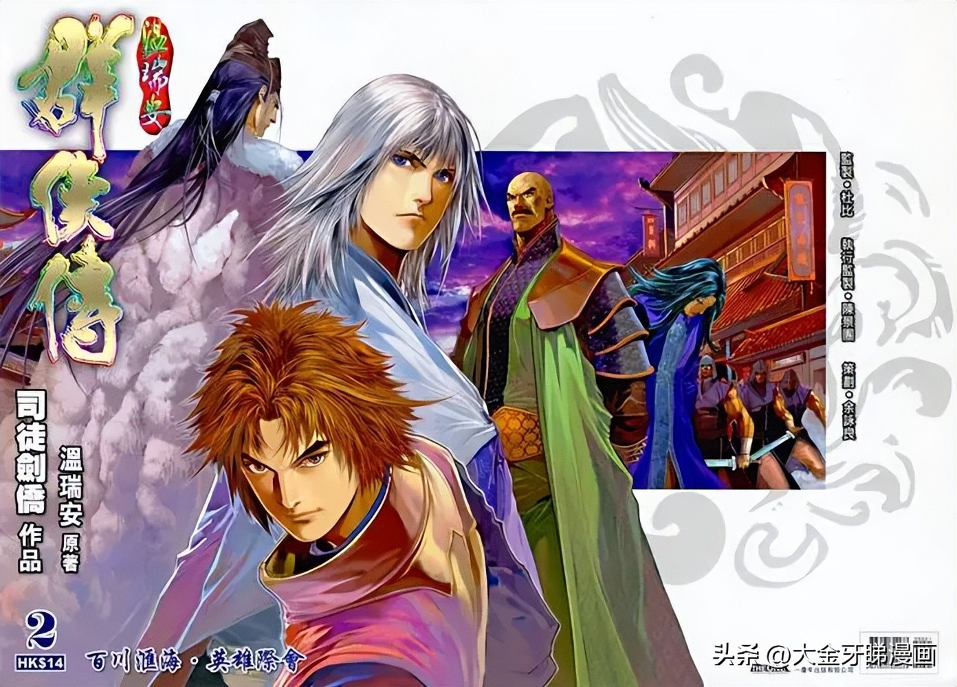 港漫温瑞安群侠传,温瑞安群侠传漫画四大名捕