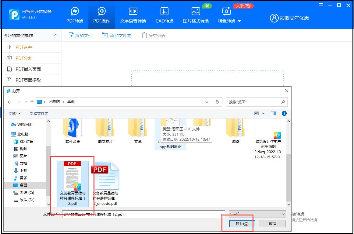 pdf在线解密加密文件,pdf编辑器怎么给pdf加密文件