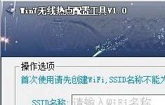 wifi热点共享教程,WIFI共享精灵3.0怎么用