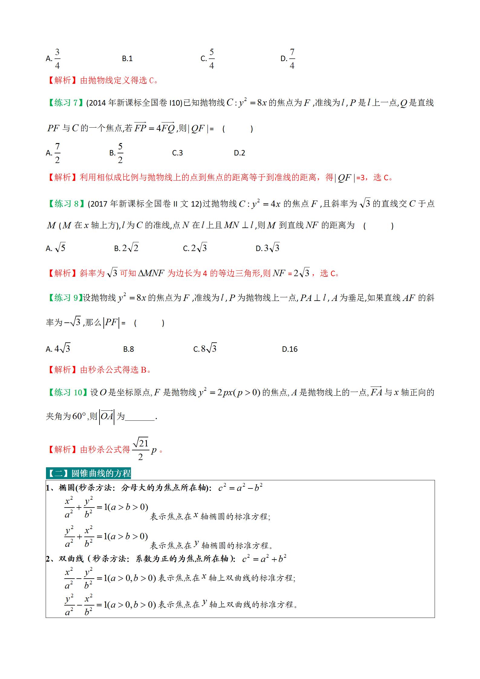高中数学355个解题技巧,班主任数学解题技巧