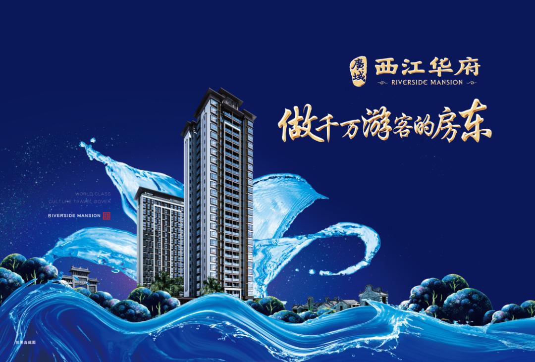 低总价做房东，疫情期间不怕没收入，广域西江华府，火爆预订中