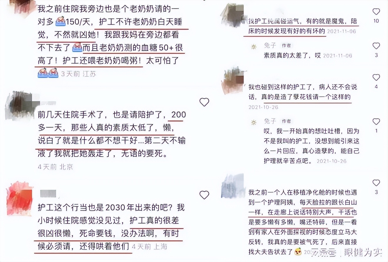 态度粗暴收费高，零经验也可上岗，医院护工凭什么那么“牛”？