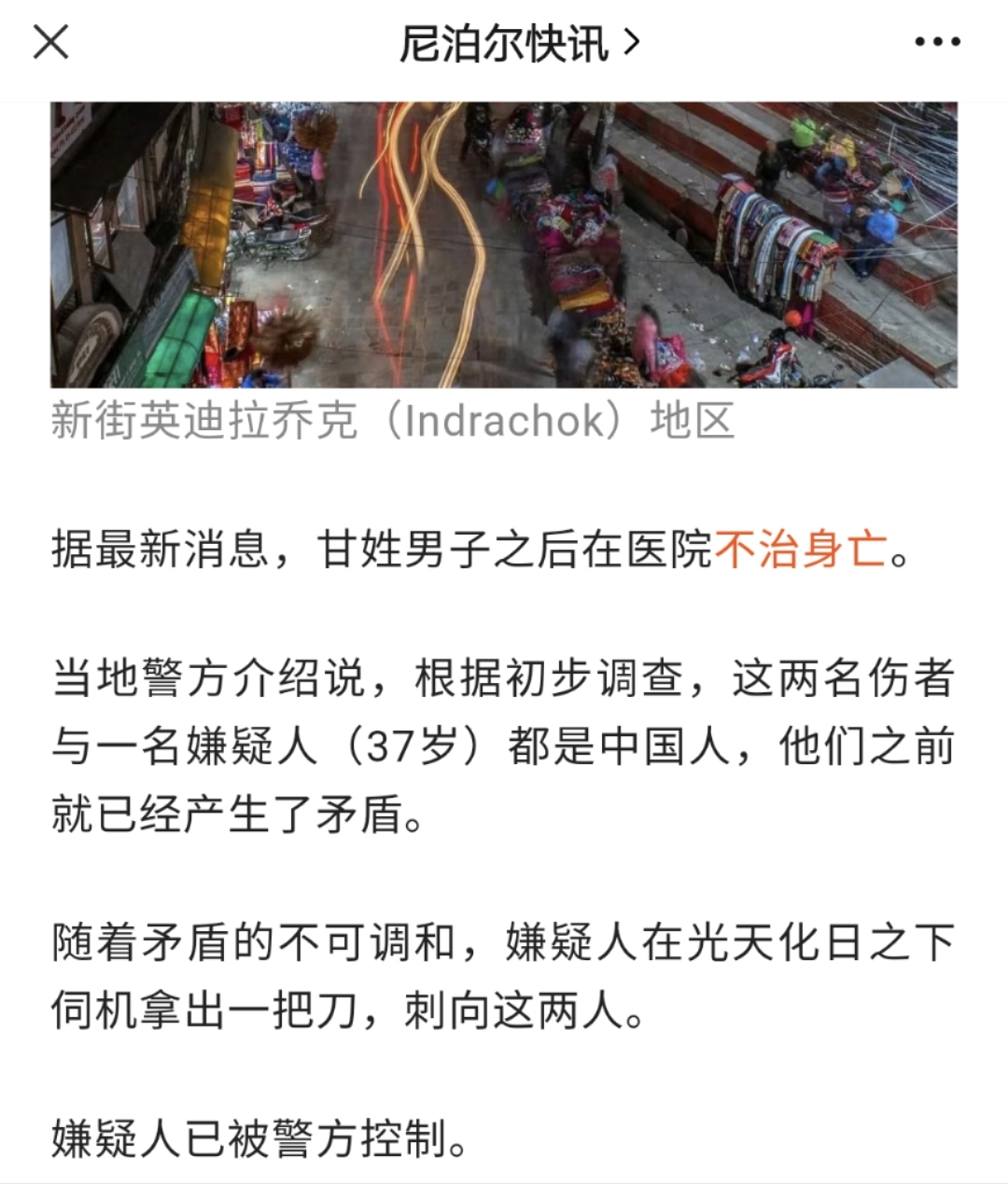 网红小胖在尼泊尔直播被害,小胖在尼泊尔被杀事件直播回放
