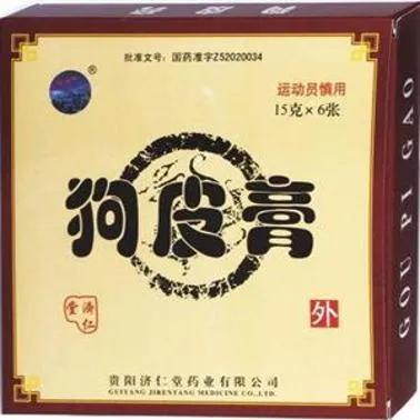 狗皮膏是用狗皮做的吗,狗皮膏叫什么名字