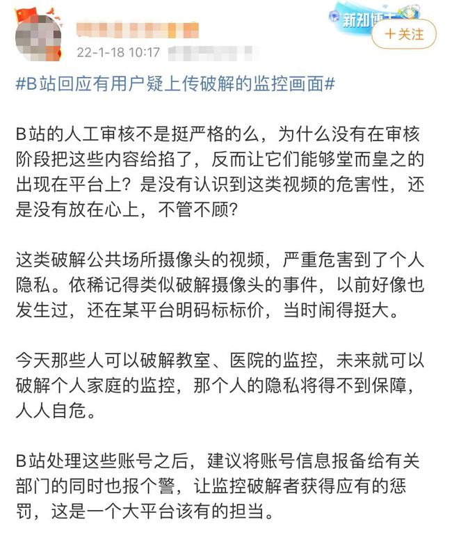 山东医生拍手术女病人私密部位在B站直播？警方通报
