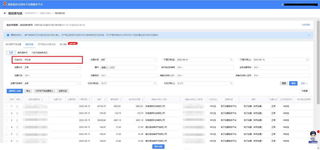 勾选后发票没收到怎么办,发票勾选怎么操作