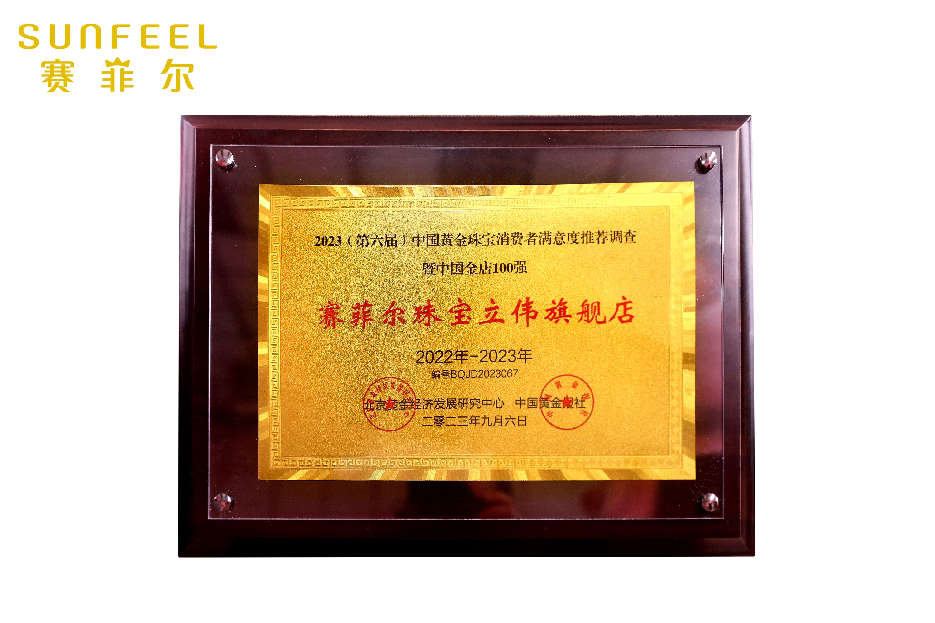 赛菲尔珠宝和中国珠宝哪个好,赛菲尔珠宝全国排名第几