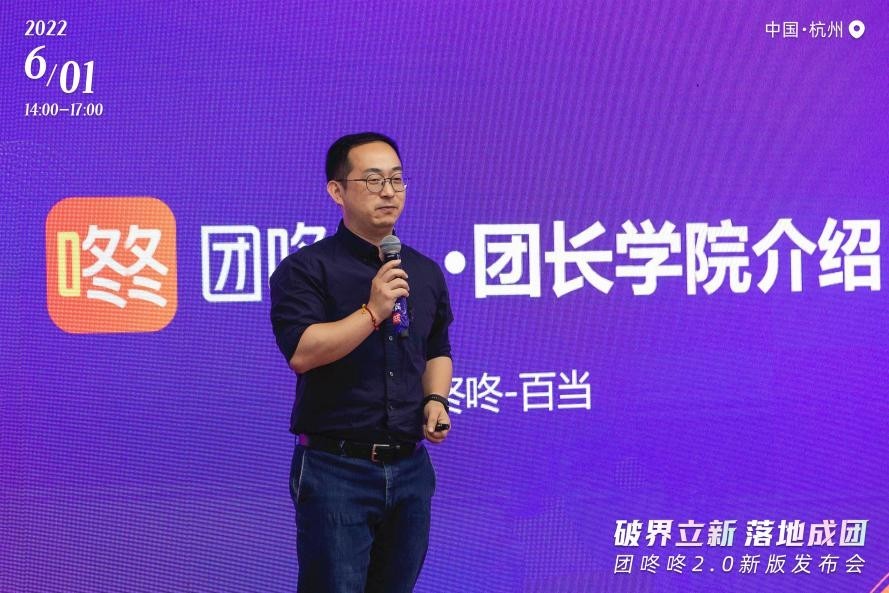 破界立新·落地成团，团咚咚2.0新版发布会圆满结束