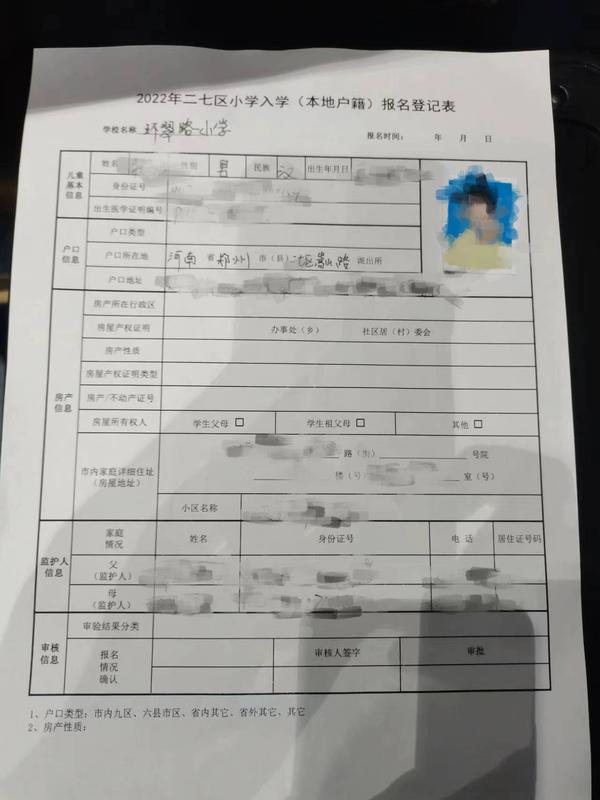 小学报名查不到孩子学籍怎么办,小孩上小学在外省上学学籍怎么弄