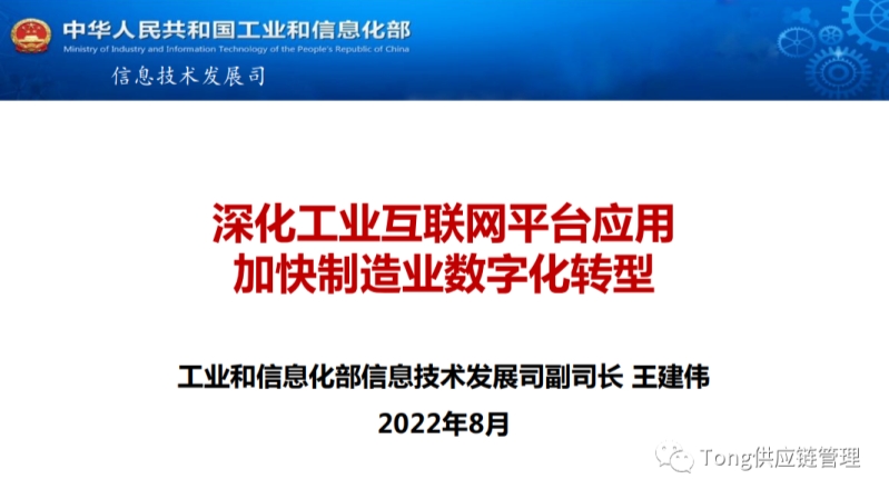 2023工业互联网创新成果发布,2023年互联网企业调研报告