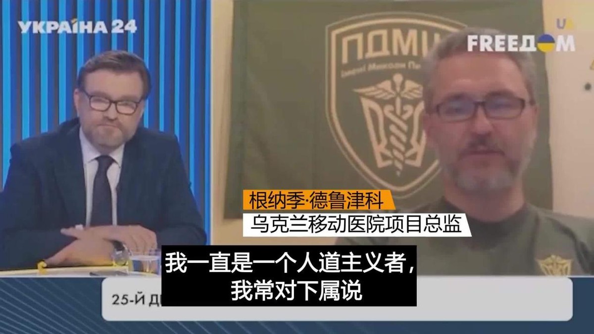 乌军医下令阉割俄俘虏,主持人叫嚣杀光小孩:让他们从地球消失