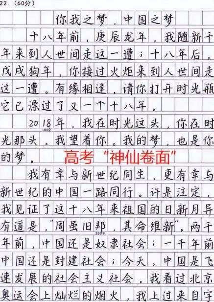 高考出现神仙卷面老师舍不得扣分,高考出现的神仙卷面惊艳众人