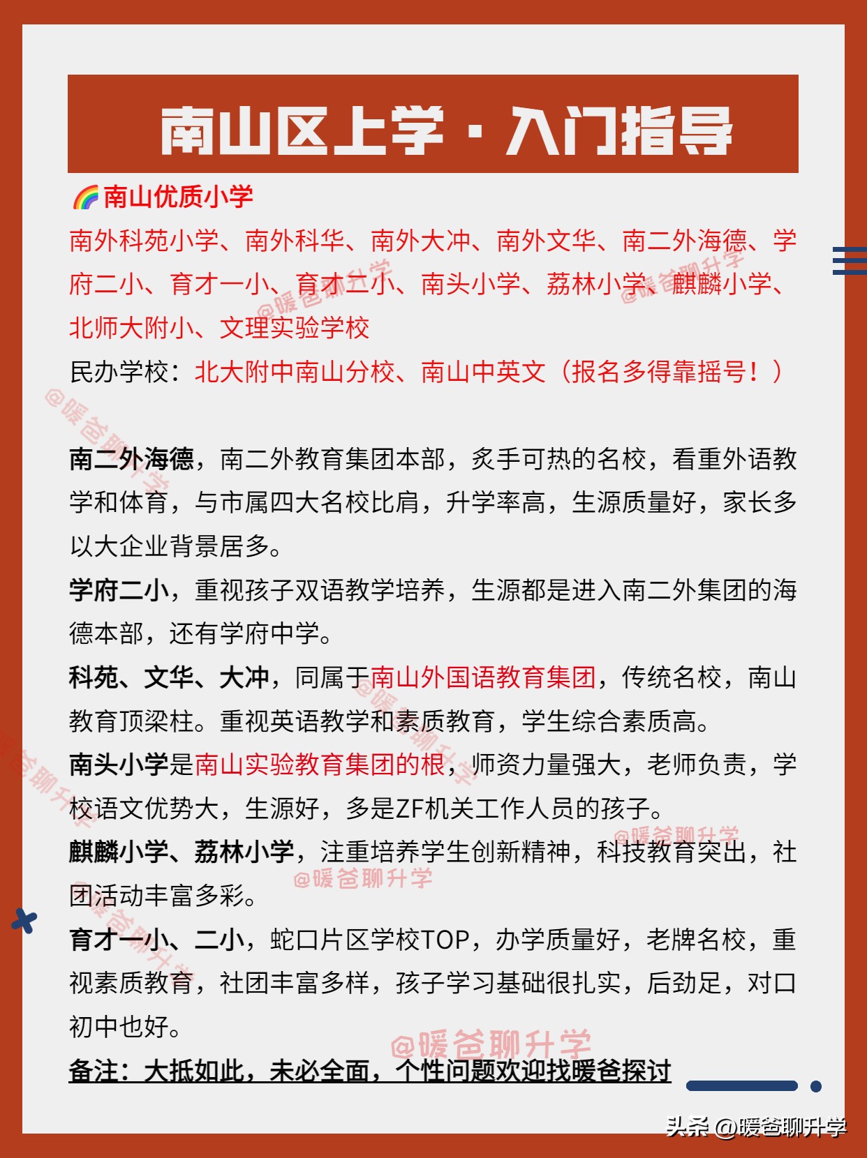 深圳南山区小学和初中学位,深圳南山初中哪个学校好