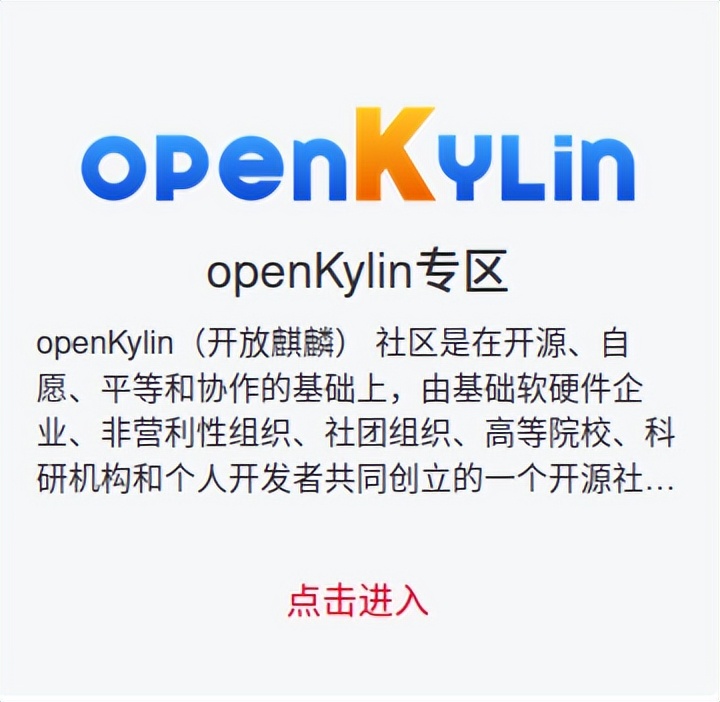 openKylin社区正式登陆飞腾开发者平台！