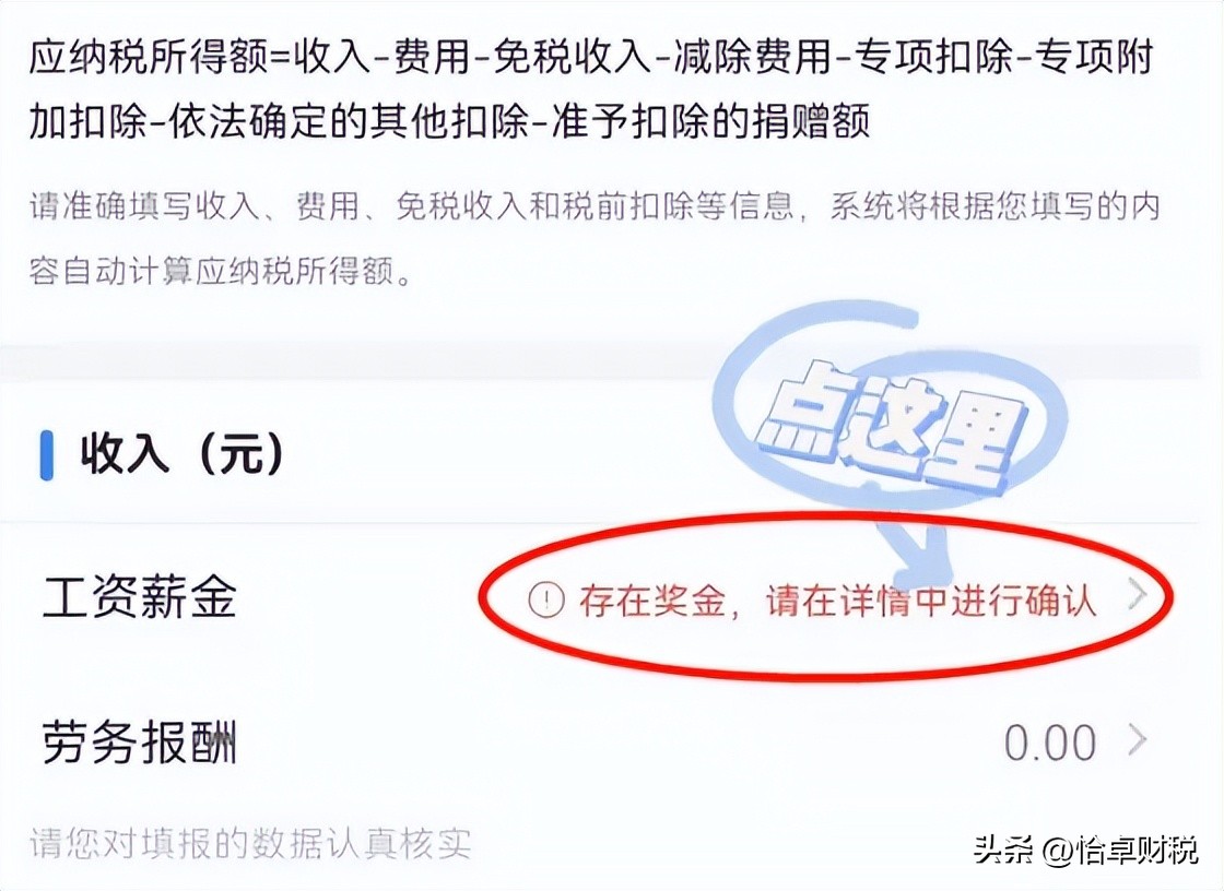10个问题全面解读全年一次性奖金个税计征