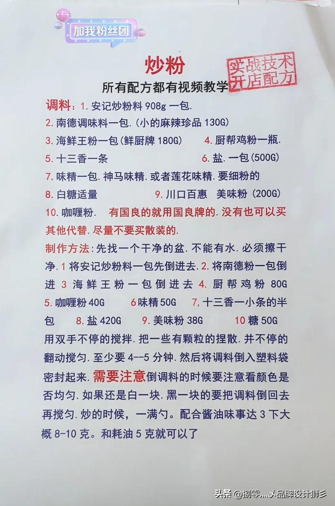 白嫖别人的开店配方，你们想要的话拿走，能否点一下关注（二）
