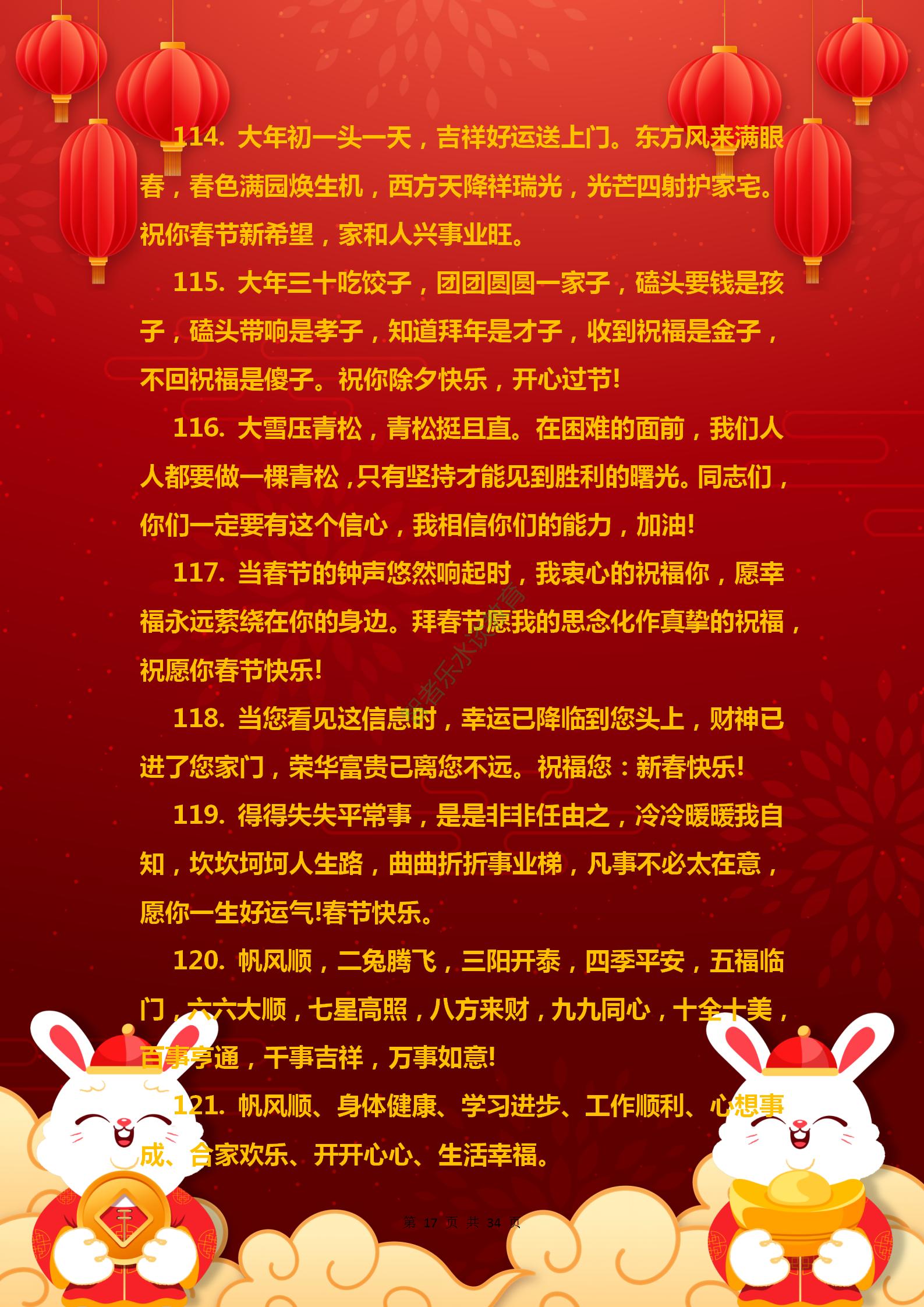 兔年春节吉祥祝福语,兔年祝福语祝大家新春愉快