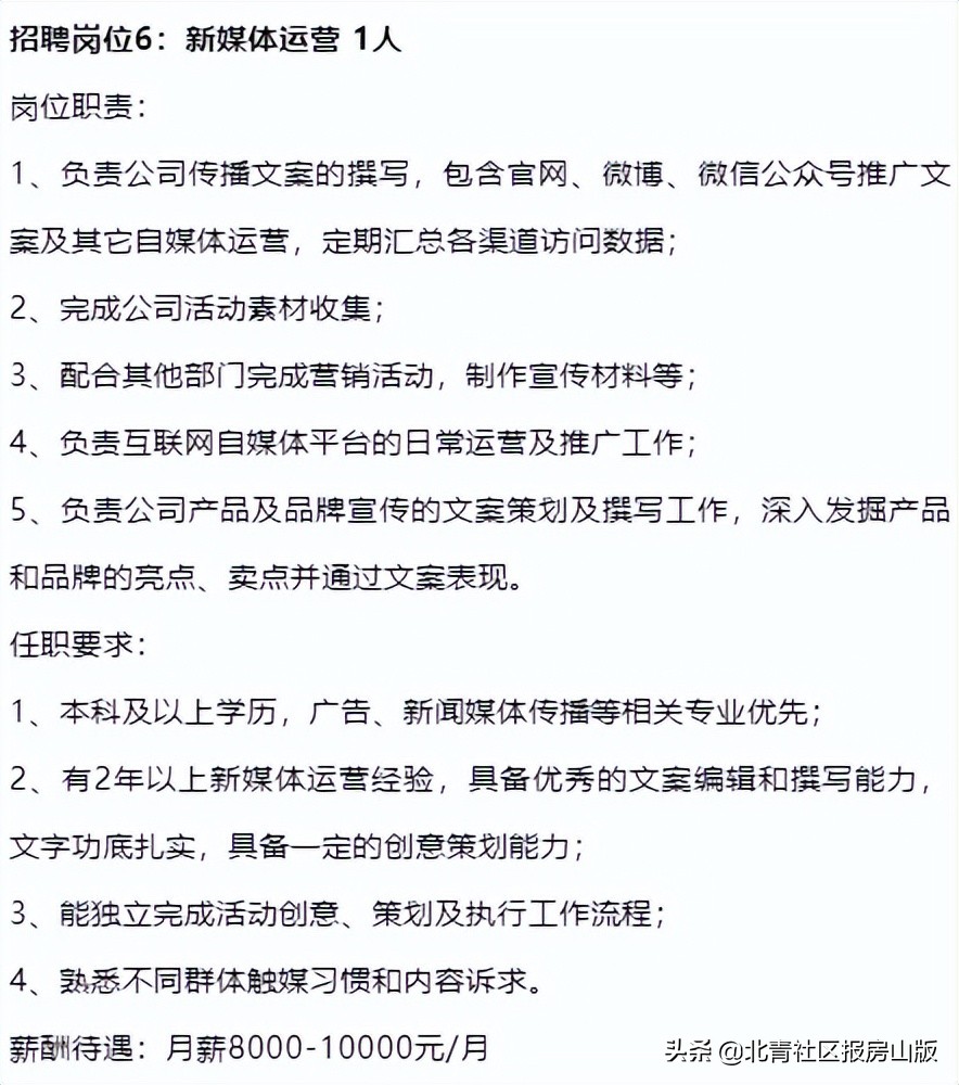 北京房山区社工2020招聘,医务社工招聘条件