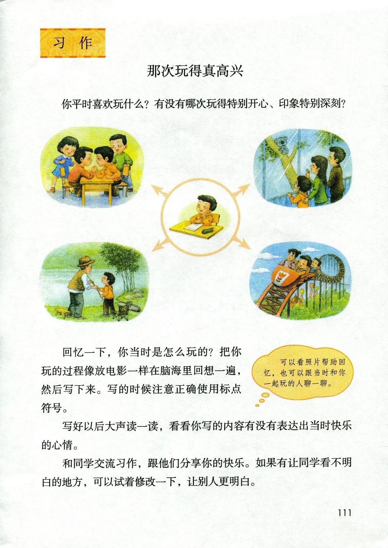 人教版小学语文（三年级上册）课本电子版暑假预习快收藏