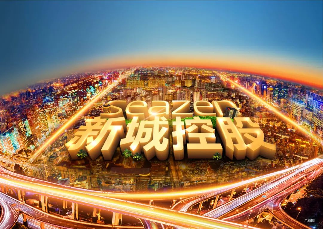 千亿新城，地产10强，再拓疆域，鼎立高新