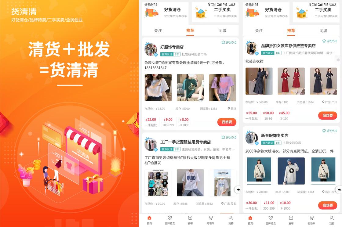 货清清尾货攻略：怎样拿服装尾货摆地摊？