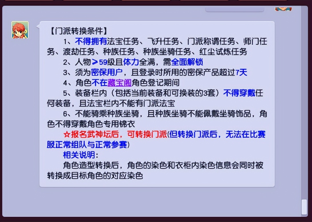梦幻西游：不只是转门派能重置属性，还有其他的四种洗点的方式