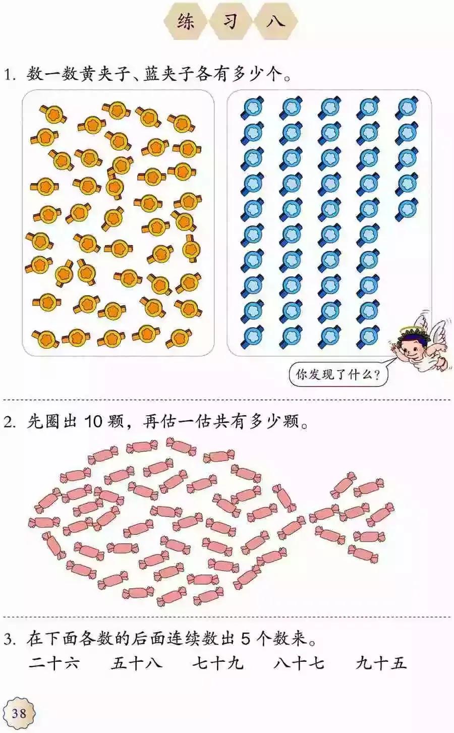 人教版小学数学(一年级下册)课本电子版寒假预习,快收藏