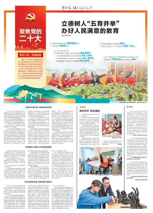 人民日报云南两会特刊,办好人民满意的教育云南