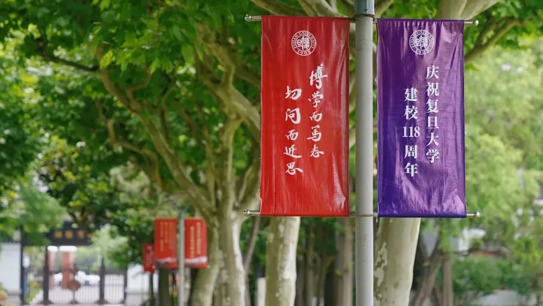 你的生日，我们的复旦！校庆日的复旦是怎样的？多图和视频来了