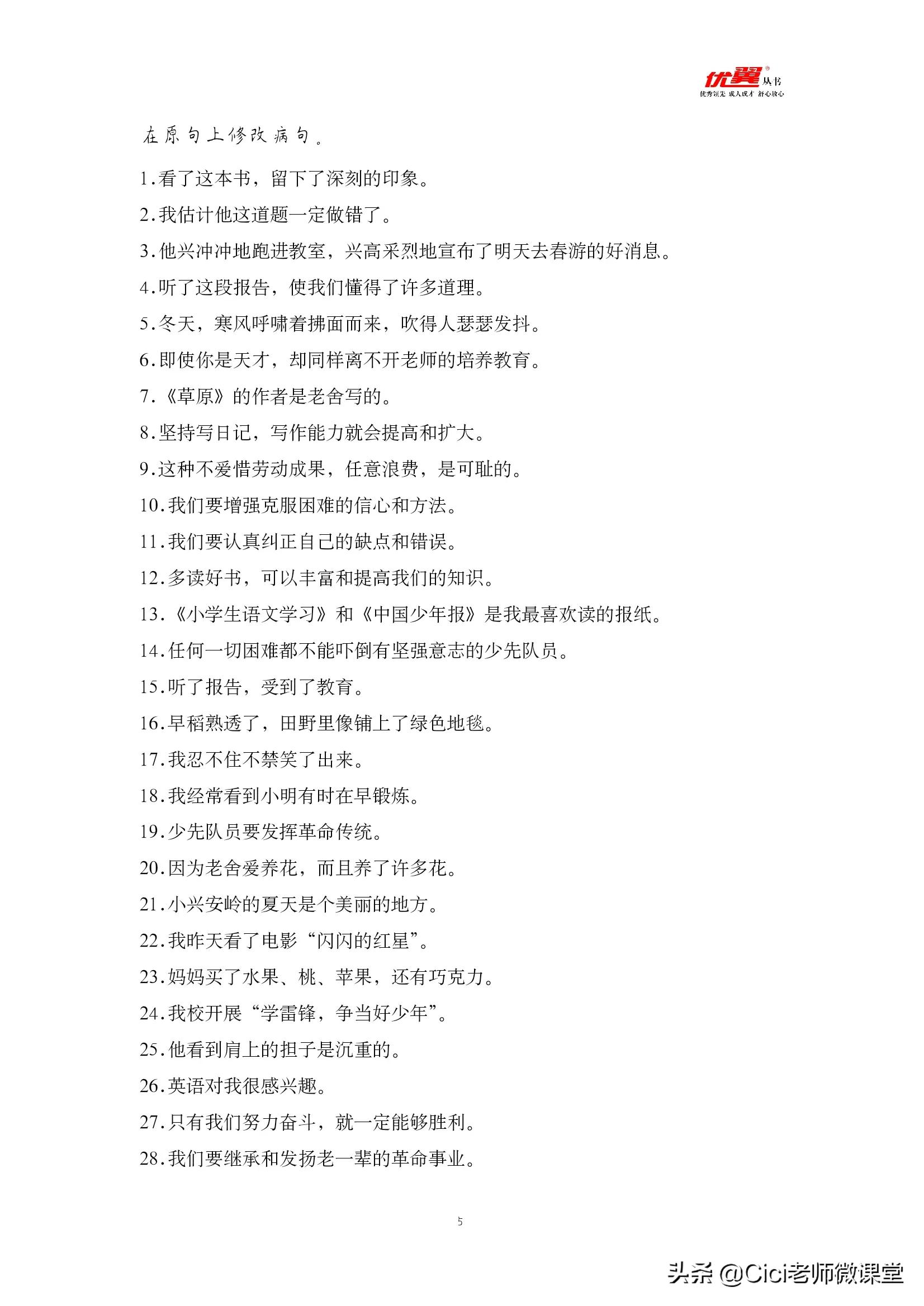 病句修改专项练习,病句修改专项练习及答案六年级