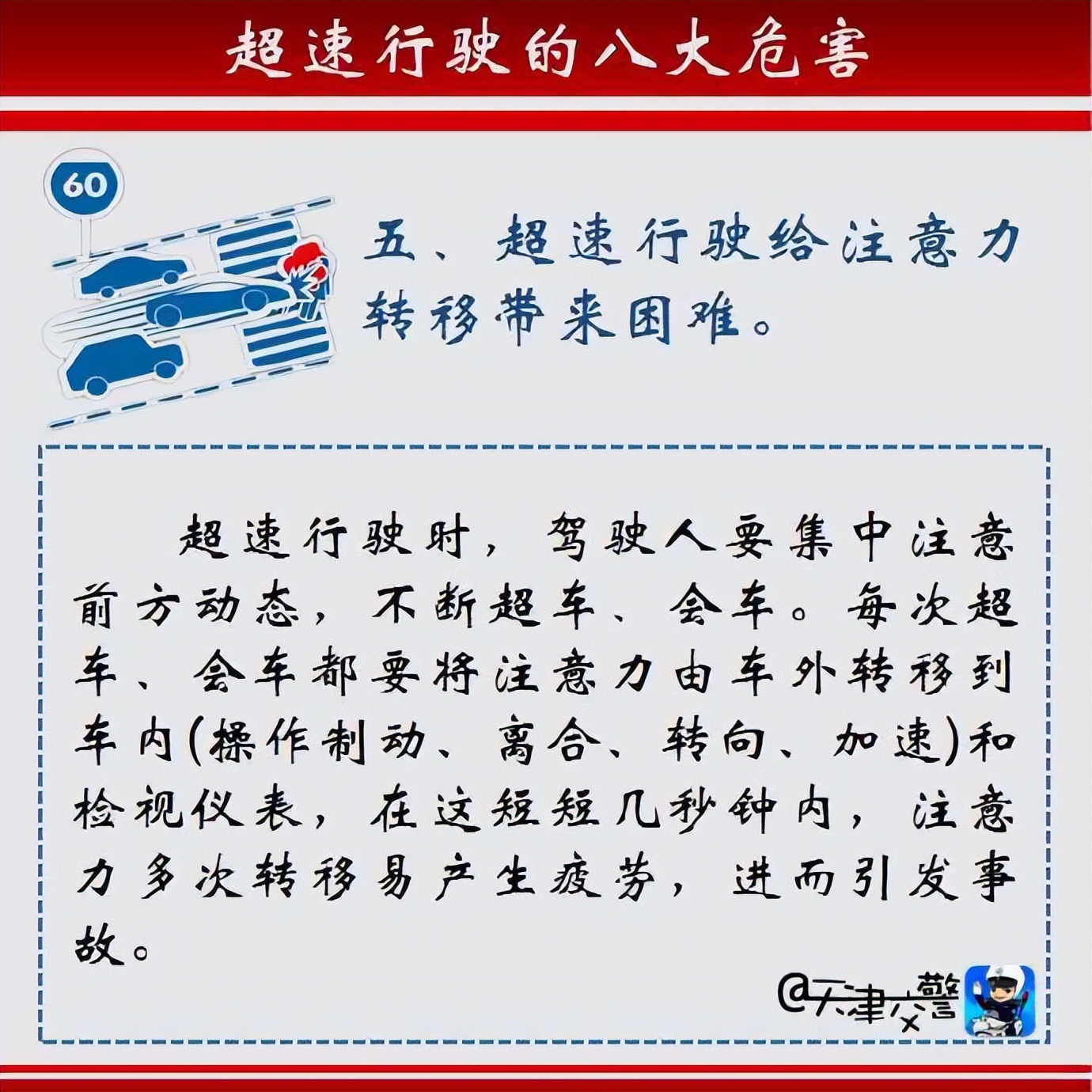 酒驾与超速行驶的危害,超速行驶对行车安全的危害